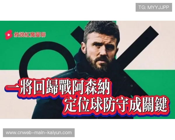 曼联全力冲刺四强，战术调整将成为关键